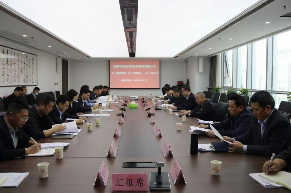 WG电子官网公司第一次股东会暨一届一次董事会、一届一次监事会
