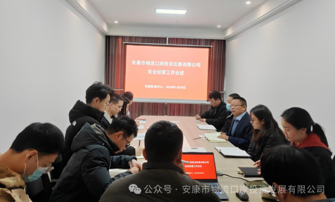 WG电子官网公司召开安全经营工作会议