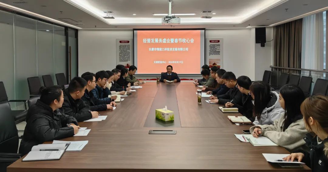 以虚促实 谋定后动——WG电子官网公司召开2024年务虚会暨春节收心会